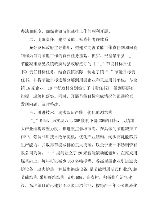 2020节能减排心得感受5篇汇总