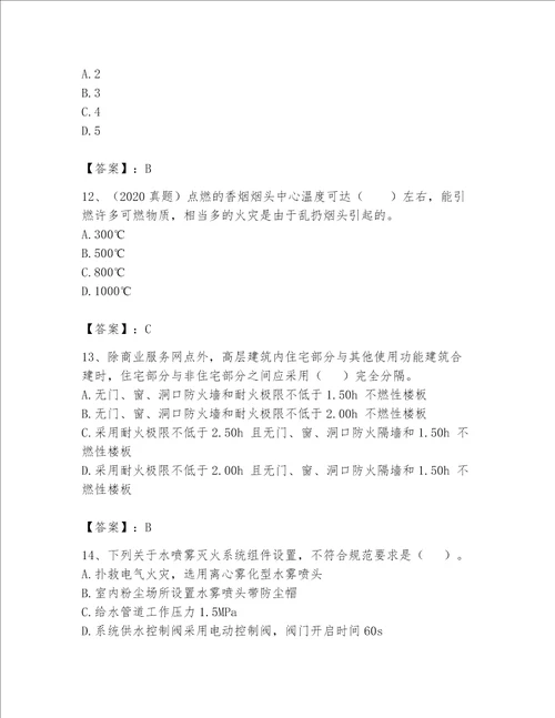 完整版注册消防工程师消防安全技术实务题库名师系列word版