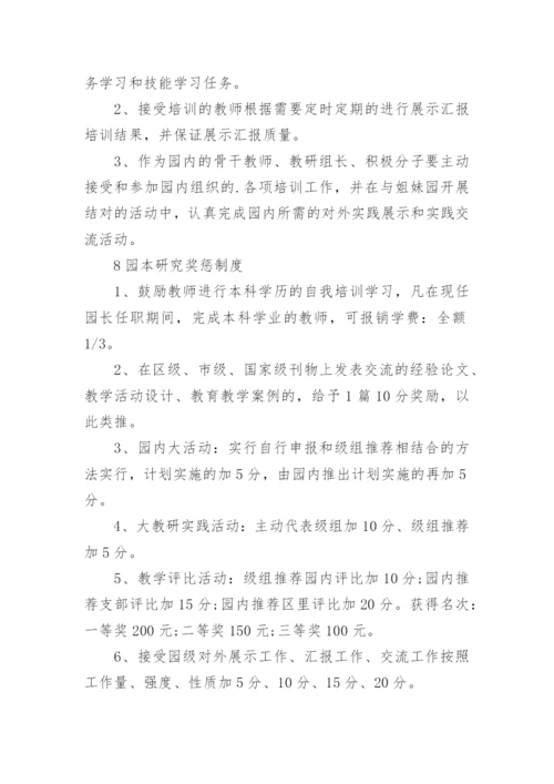幼儿园教研制度_1.docx