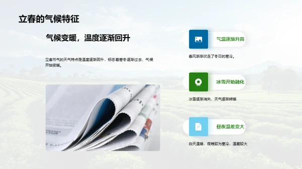 立春节气的奥秘解析