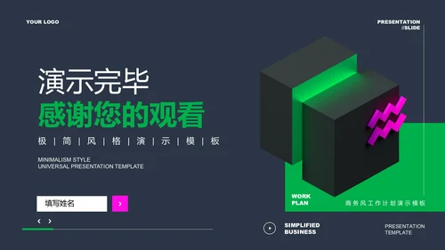 深蓝色商务风格通用PPT演示模板