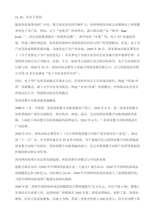 国内外网络版权产业发展状况分析.docx