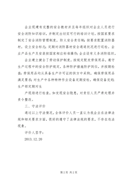 合规性评价报告 (3).docx