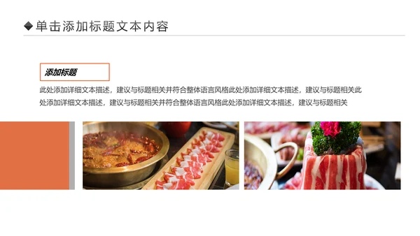 火锅餐饮美食文化火锅串串香简介动态PPT模板