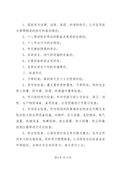 篇一：20XX年20XX年安全工作计划（上） (7).docx