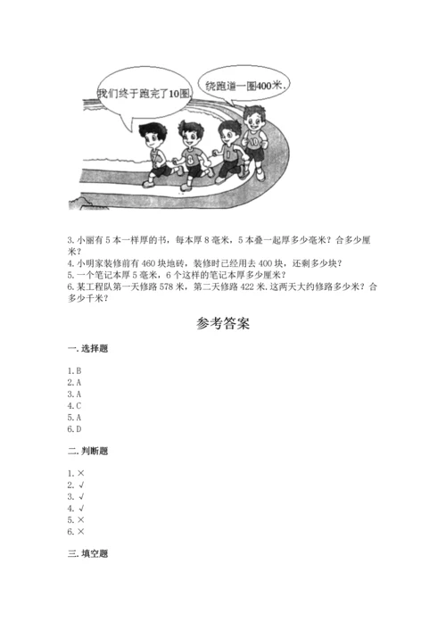 人教版三年级上册数学期中测试卷精品（全优）.docx