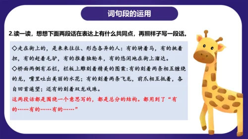 统编版三年级语文下学期期中核心考点集训第三单元（复习课件）