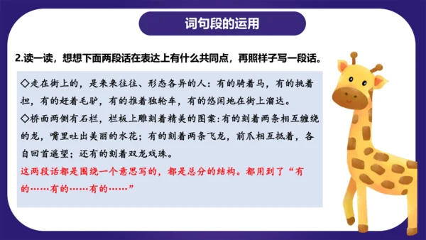 统编版三年级语文下学期期中核心考点集训第三单元（复习课件）