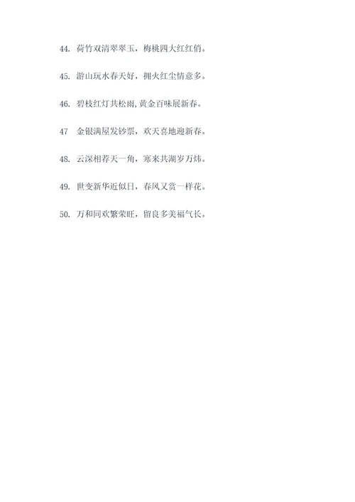 找年味的春联