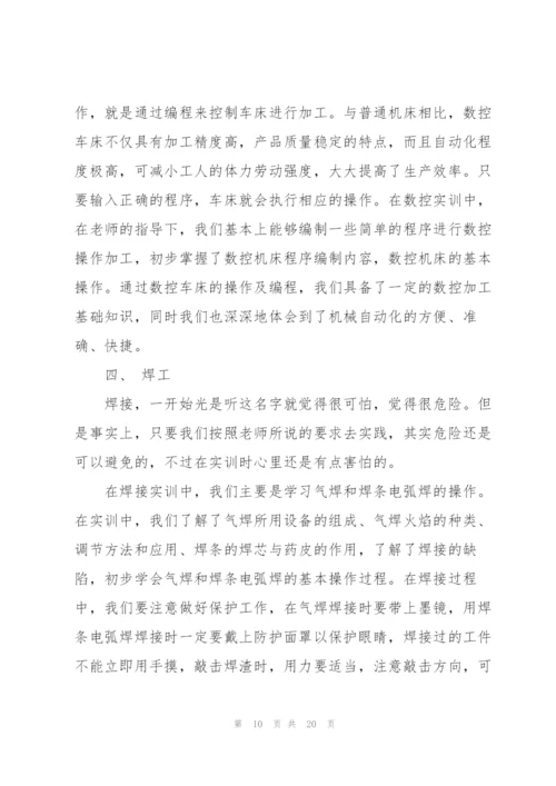 实训的心得体会范文五篇.docx