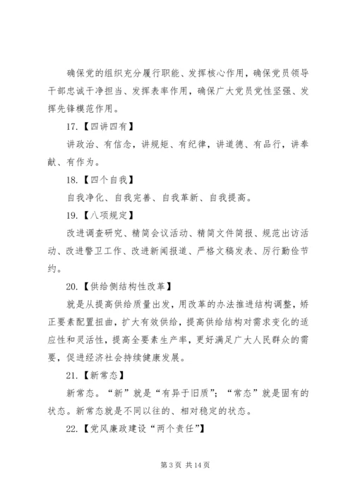 十九大学习关键词.docx