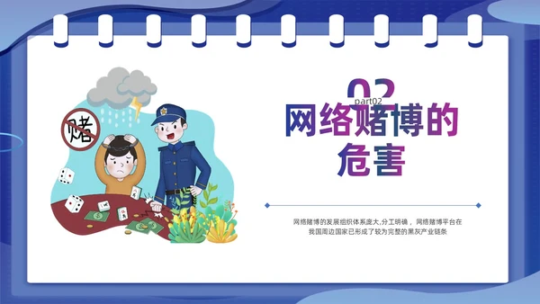 蓝色插画风拒绝网络赌博禁止赌博网络宣传教育PPT