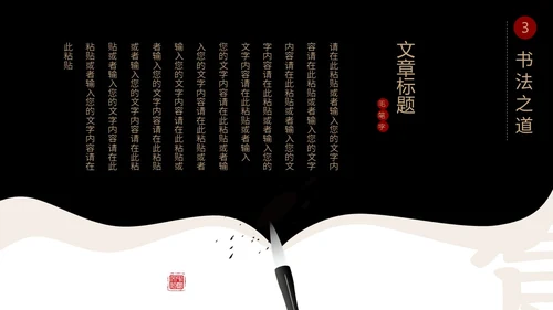 简约中国风国风红黑色毛笔笔触文字拆分中华文化书法说课PPT