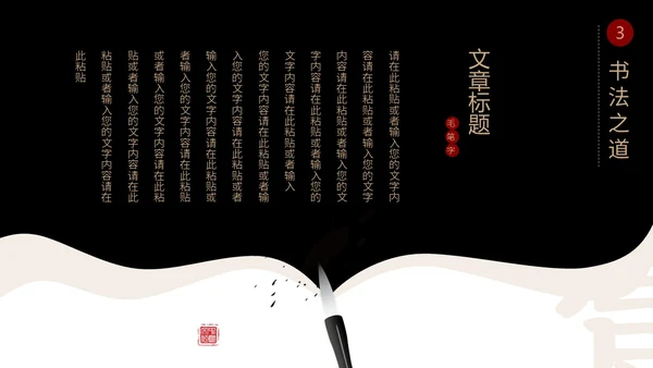 简约中国风国风红黑色毛笔笔触文字拆分中华文化书法说课PPT