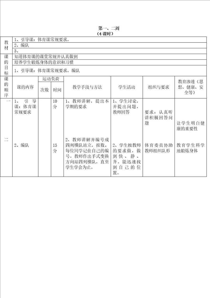 一年级下册体育教案 3