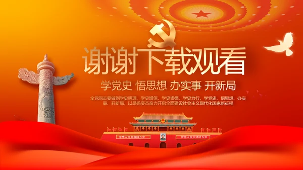 七一党支部党史学习教育工作总结PPT