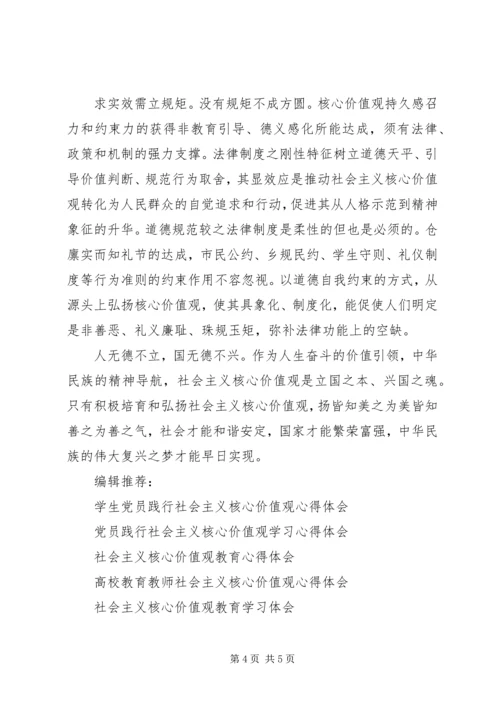 学习“培育和弘扬社会主义核心价值观”心得体会.docx