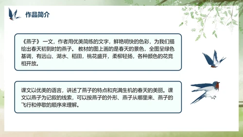 部编版三年级下册《燕子》课件PPT模板