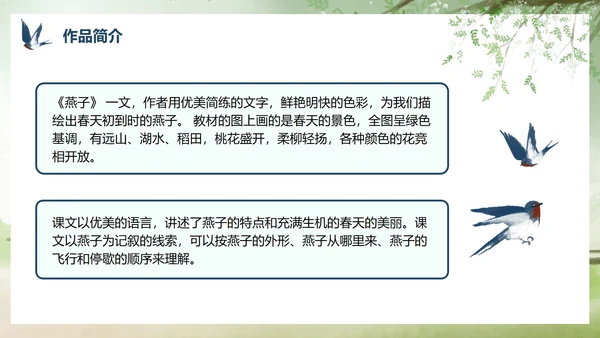 部编版三年级下册《燕子》课件PPT模板