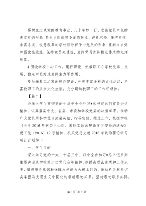 高校党小组学习计划例文.docx