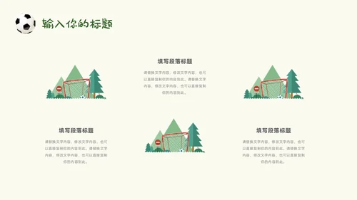 卡通风草地手绘儿童踢足球少儿足球教学比赛说课