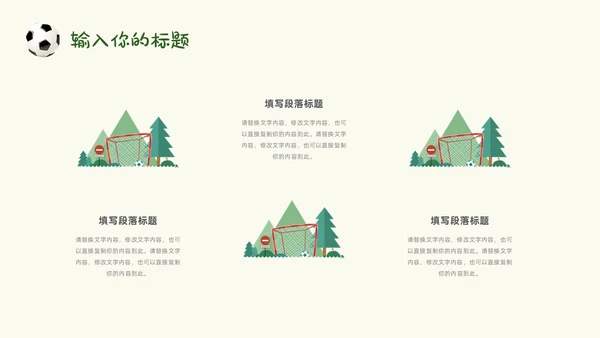 卡通风草地手绘儿童踢足球少儿足球教学比赛说课