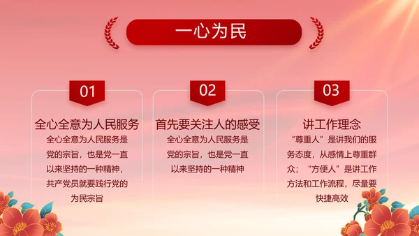 红色党风廉政建设工作总结动态PPT