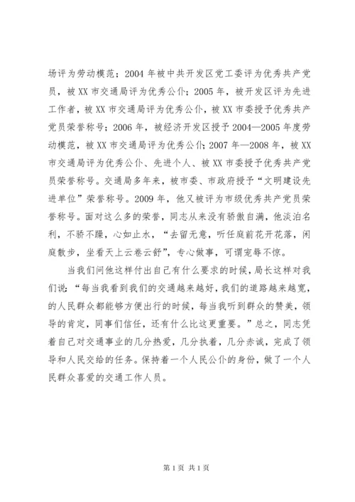 交通局局长先进事迹材料.docx