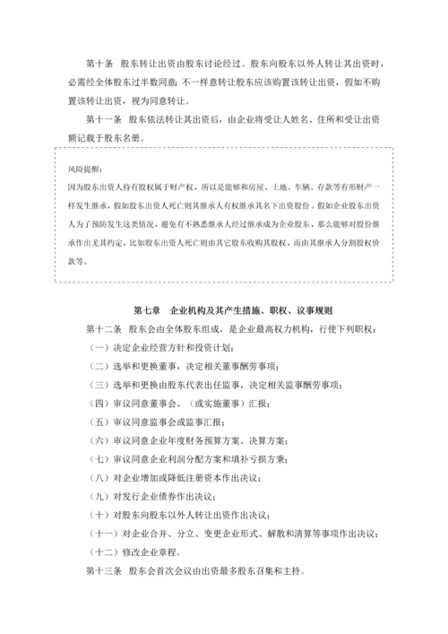 有限责任公司标准章程.docx