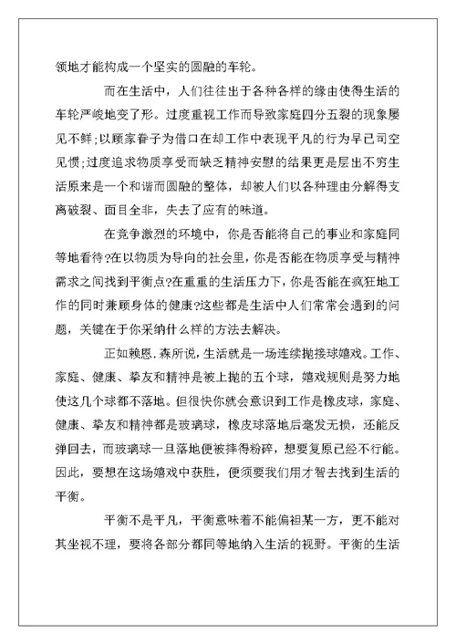 2022年生活需要什么高中作文800字