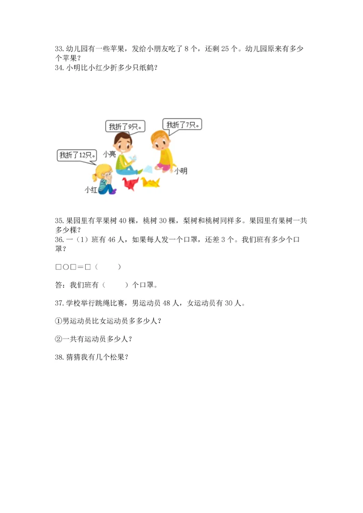 一年级下册数学解决问题60道及参考答案（实用）.docx