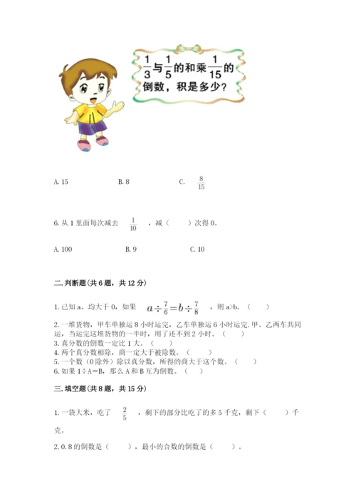 冀教版五年级下册数学第六单元 分数除法 测试卷【满分必刷】.docx
