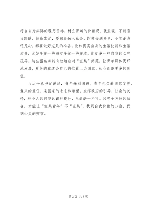 宁夏确保学习教育不虚不空 (2).docx