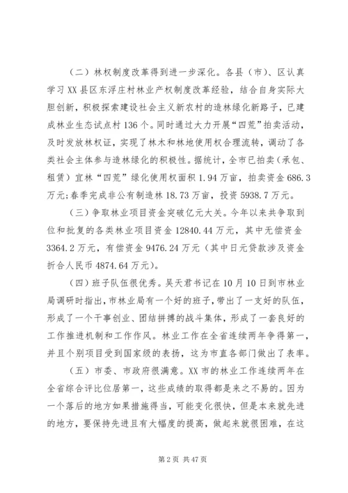 冬季森林防火会议讲话稿（五篇）.docx