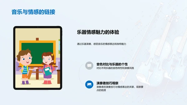 初中音乐课演讲PPT模板
