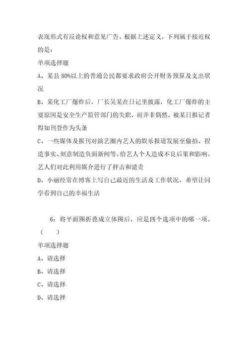 公务员招聘考试复习资料公务员判断推理通关试题每日练2021年04月06日9454