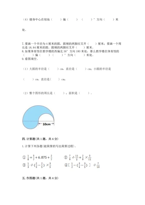 小学数学六年级上册期末测试卷（预热题）word版.docx