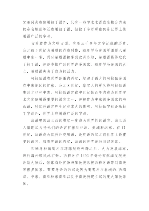 危机中的汉语言文字的论文.docx