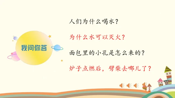 统编版语文四年级下册二单元快乐读书吧：十万个为什么整本书阅读推进课 课件