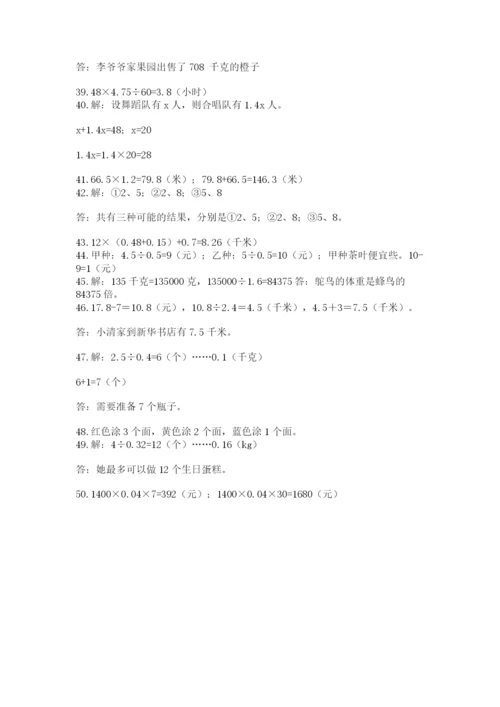 小学五年级数学应用题大全及参考答案【名师推荐】.docx