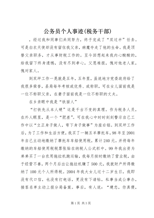 公务员个人事迹(税务干部).docx