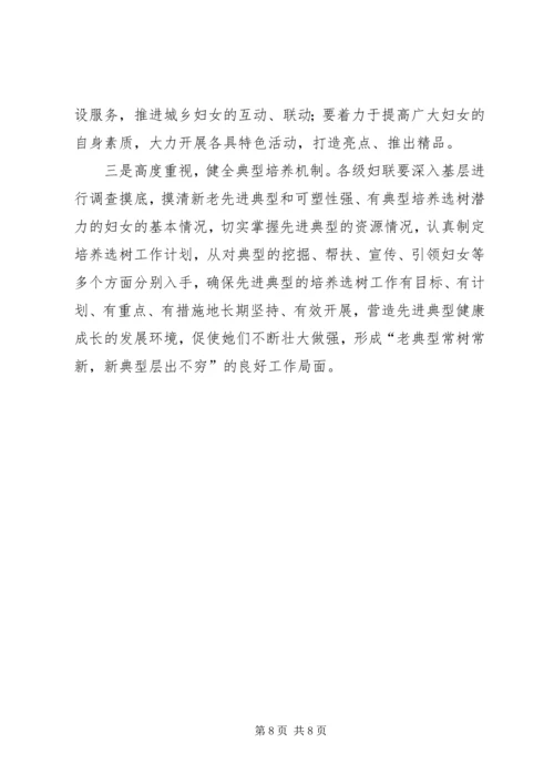 妇联开展巾帼建功活动情况调研报告 (2).docx