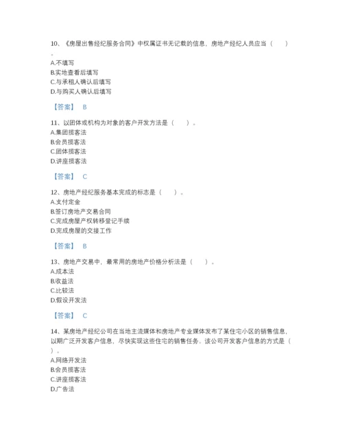 2022年广东省房地产经纪协理之房地产经纪操作实务高分预测题库及答案下载.docx