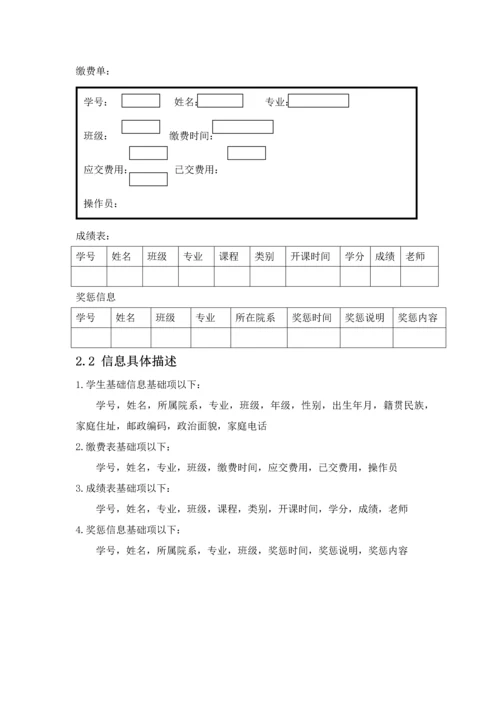 软件综合项目工程实验学生信息标准管理系统需求分析.docx