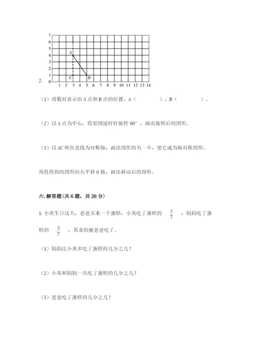 人教版五年级下册数学期末测试卷ab卷.docx