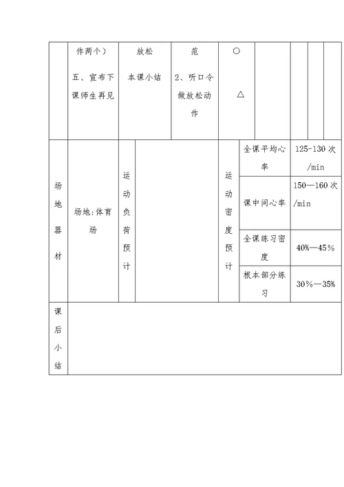 七年级体育课教（）