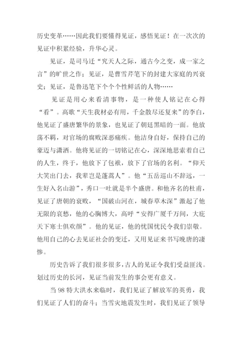 以见证为话题的作文.docx