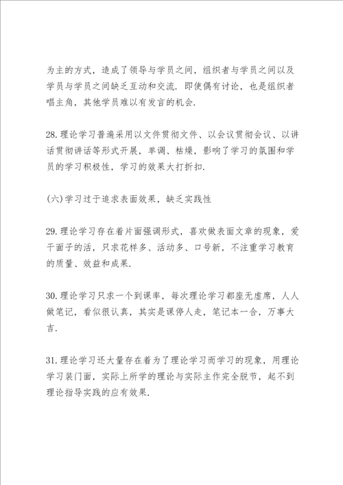 不忘初心牢记使命问题清单及整改措施