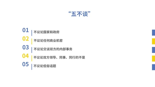 蓝色商务风商务礼仪沟通交流PPT模板