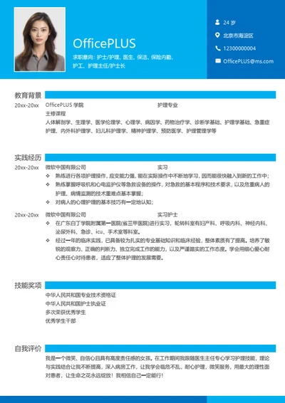 校招通用简历模板